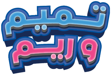 Tameem Wa reem